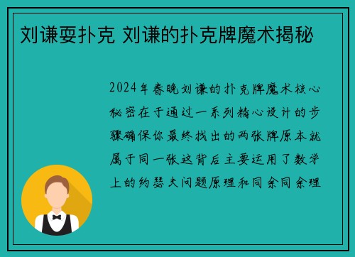刘谦耍扑克 刘谦的扑克牌魔术揭秘