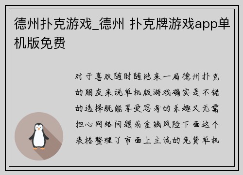 德州扑克游戏_德州 扑克牌游戏app单机版免费