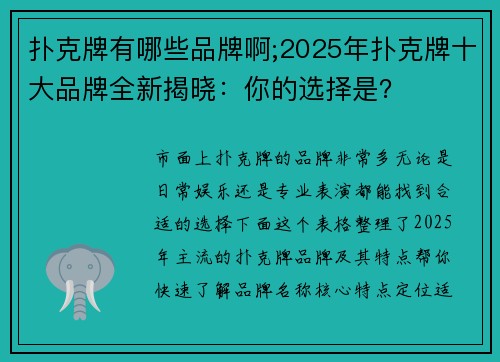 扑克牌有哪些品牌啊;2025年扑克牌十大品牌全新揭晓：你的选择是？
