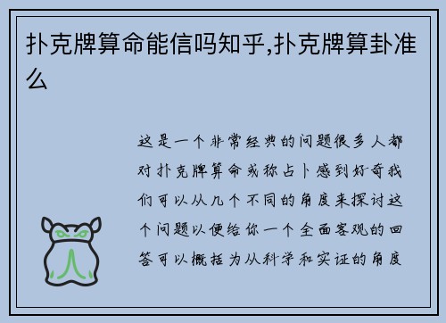 扑克牌算命能信吗知乎,扑克牌算卦准么