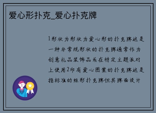 爱心形扑克_爱心扑克牌