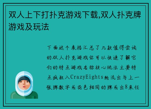 双人上下打扑克游戏下载,双人扑克牌游戏及玩法