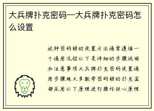 大兵牌扑克密码—大兵牌扑克密码怎么设置